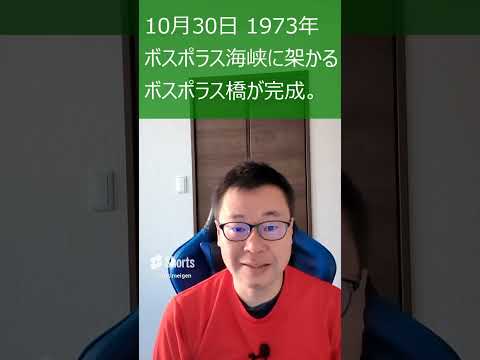 ボスポラス橋について詳しく解説