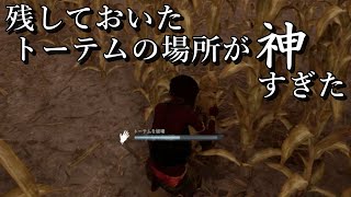 残しておいたトーテムがまさかの…【DeadbyDaylight】