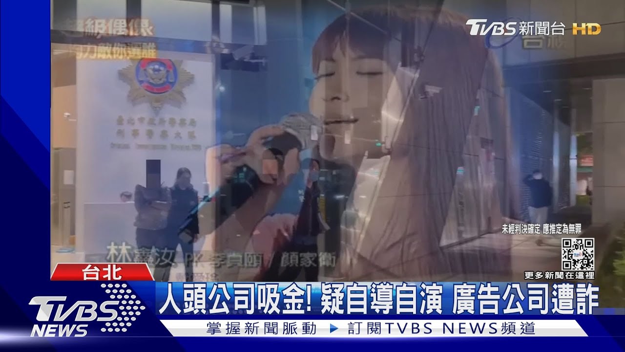 「超偶」參賽選手涉詐! 和男友開公司洗錢3億
