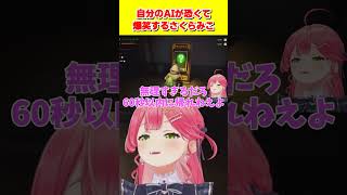 自分のAIの言動に笑うみこち#さくらみこ #星街すいせい #百鬼あやめ #ラプラスダークネス #ホロライブ #vtuber #shorts