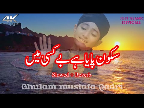 Sukoon Paya by Ghulam Mustafa Qadri | (Slowed + Reverb) | Naat with Urdu Lyrics