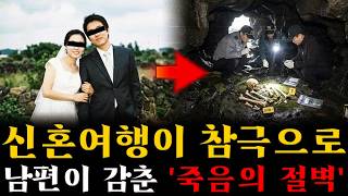 Download lagu 신혼여행이 참극으로: 남편이 감춘 ‘죽음의 절벽’의 끔찍한 비밀 | 제주 신부 실종(2009) mp3