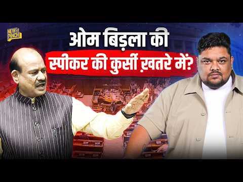 Speaker पद से हटा दिए जाएंगे Om Birla? Lok Sabha में क्या Rahul- Kiren Rijiju में क्या बवाल हुआ?