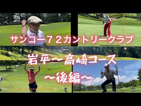 Batalla de Sanko 72 ~Segunda mitad~