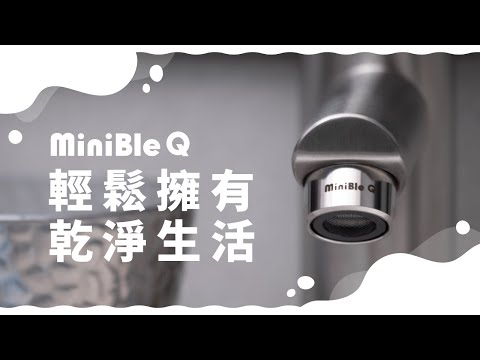 マイクロナノバブル発生器【ミニブルＱ】