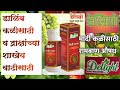 डाळिंब कळी काढण्यासाठी डेलिग्रो Dalimb Kali 