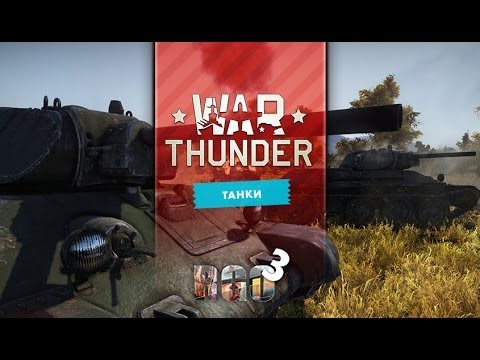 "RAPGAMEOBZOR 3" - War Thunder: Танки