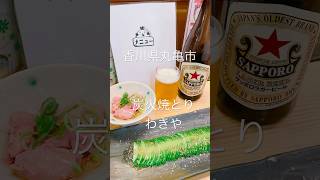 丸亀で炭火焼き焼き鳥と言ったら炭火焼とりわきやさん✨予約必須の人気店！丸亀名物の骨付鳥もあるきオススメ！#炭火焼とりわきや #香川 #丸亀グルメ#焼き鳥 #香川グルメ #骨付鳥