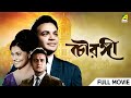 Chowringhee Bengali Full Movie Uttam Kumar Anjana Bhowmick Shubhendu Chattopadhyay