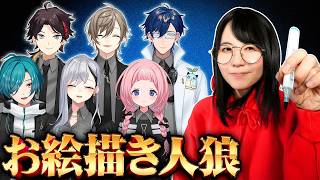 【神回】「七次元生徒会」の皆さんとお絵描き人狼したらカオスすぎて最高でした…
