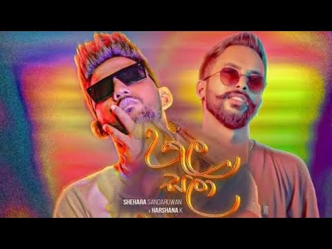 උකුල සලා (tikiriliya 2) lyrics video| shehara  sadaruwan X Harshana