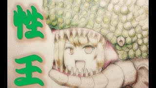 狂喜乱舞⁉　性王　ヴァキラ現る⁉　第一話