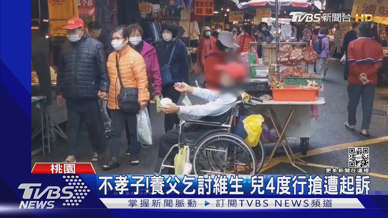 不孝子！養父乞討維生　兒4度行搶遭起訴