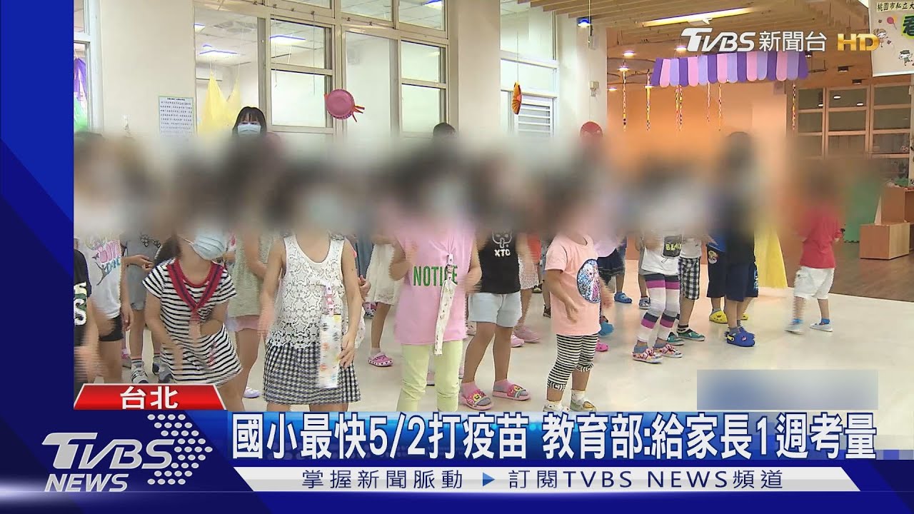 幼童疫苗意願 北市國小:「僅1/3」家長點頭