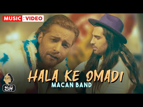 Macan Band - Hala Ke Omadi | OFFICIAL MUSIC VIDEO  ماکان بند - حالا که اومدی