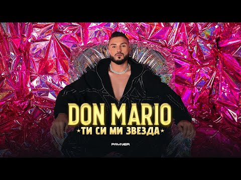 Don Mario - Ti si mi zvezda * Дон Марио - Ти си ми звезда I Official video 2024
