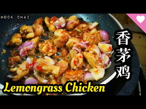 Lemongrass Chicken Recipes 可口香茅鸡这样做