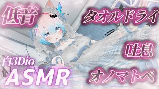 【ASMR/白3Dio】！火曜日定期配信！低音ボイスASMR/囁き/吐息/ボーイッシュ/低音女性声【Vtuberあるか】