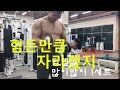 힘든만큼 (등 운동, 유도 훈련, 일상, vlog) 복학생 Ep26