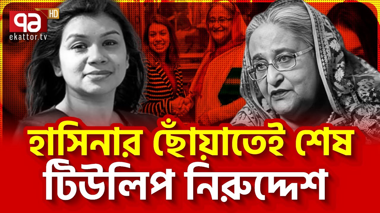 পদত্যাগ ছাড়া আর কোনো উপায় ছিলো না! | News | Ekattor TV