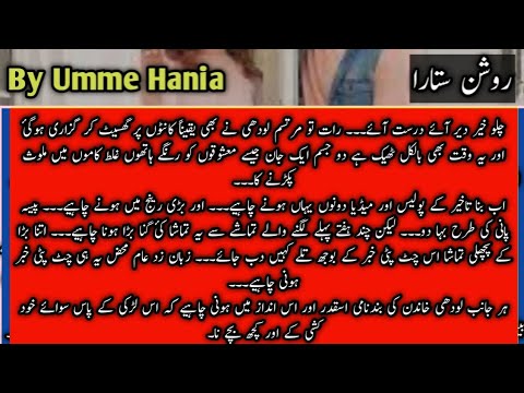 Roshan sitara novel by Writer Umme Hania episode 39th| Mahira ki Rukhsati | by writer Umme Hania