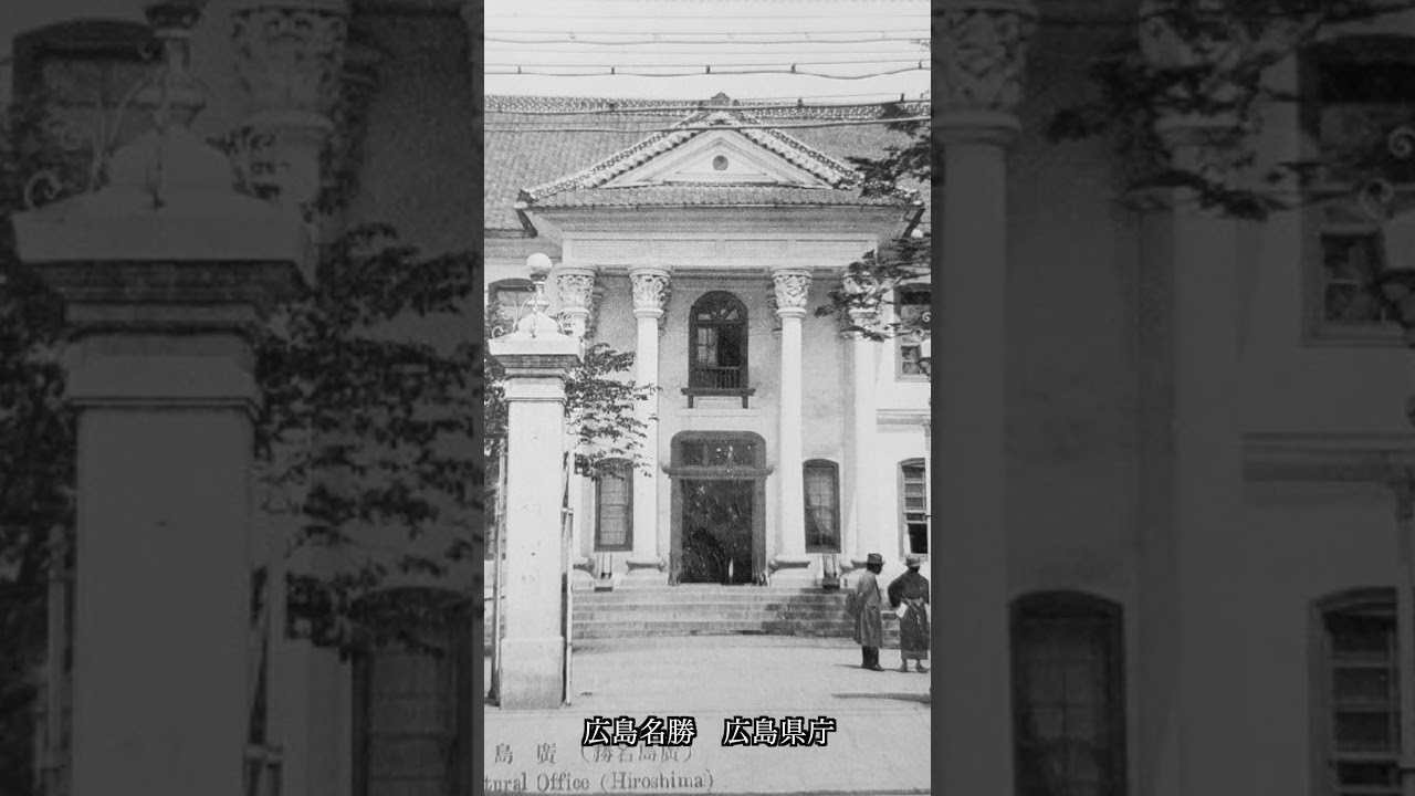 広島名勝　広島県庁【戦前絵葉書】