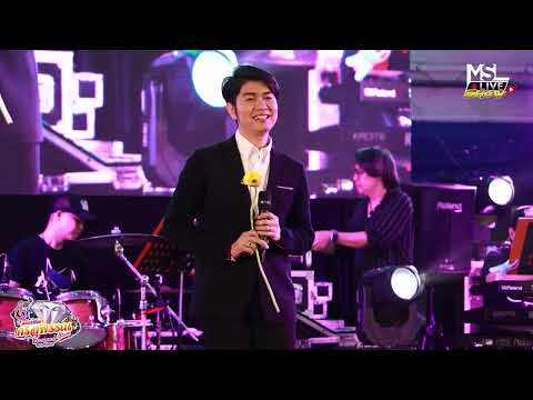 🔥เรี่ยมเร้เรไร++ขอเป็นพระเอกในหัวใจเธอ+เทพีบ้านไพร - กุ้ง สุทธิราช @งานคุณพ่อเจ้ฟองเบียร์888