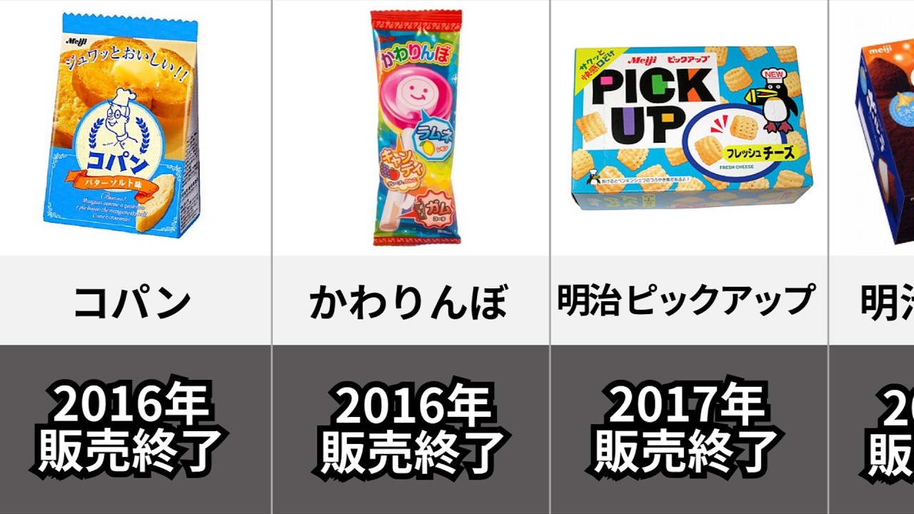 【復活希望】再販したらまた食べたいお菓子30選#懐かしい #お菓子 #平成