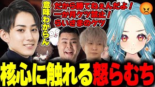 下品なまざー、トナカイトにキレるらむち LTK2 2025 Regular Stage Day5 PD NEXT vs RR NEXT 【らいじん/まざー3/天月/おぼ/白波らむね/トナカイト】