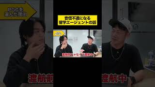 フィリピン渡航してから音信不通になる留学エージェントってあるん？【セブ島留学体験談】