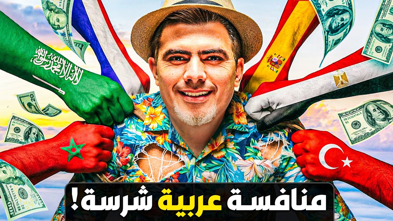 كيف تتنافس مصر والسعودية والمغرب في واحدة من أهم صناعات العالم؟ من سيربح الم?