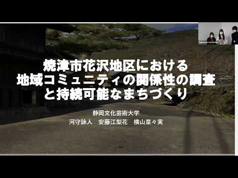 国際文化学科 【地域資源活用】第８回ふじのくに地域・大学フォーラム【アーカイブ】