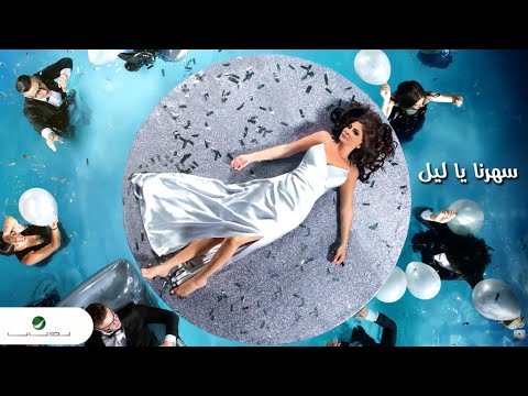 Elissa .... Saharna Ya Leil - With Lyrics | إليسا ... سهرنا يا ليل - بالكلمات