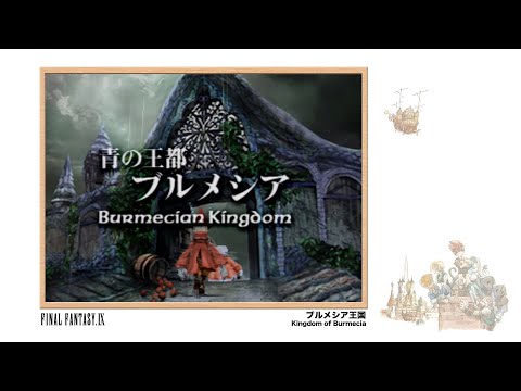 [Video Soundtrack] Kingdom of Burmecia [FINAL FANTASY IX]