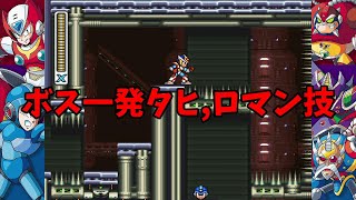 (5)ロックマンＸアニバーサリーコレクションｘ2