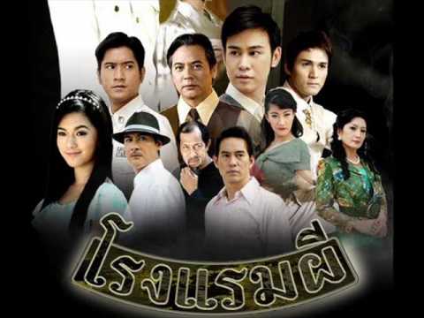 Namcha- Jai Chan Mai Chai Kong Ter