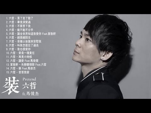 Liu Zhe 六哲 2018 - 六哲 最新和經典歌曲 - Best Songs Of Liu Zhe 2018