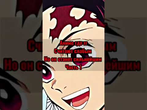 аниме где гг слабый но он становится сильней