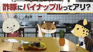 紙兎ロペ「パイナップル」編