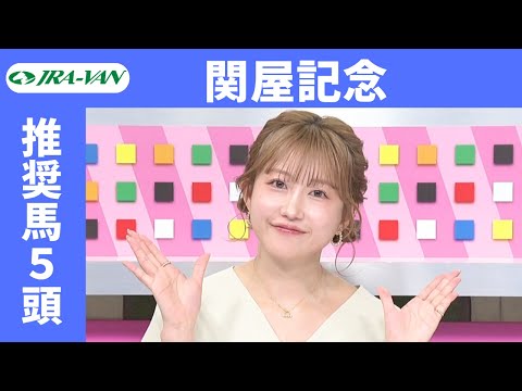 【関屋記念 2025】JRA公式データを深掘！推奨馬発表！/ JRA-VAN【公式】