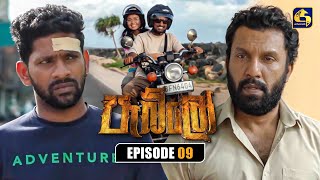Pablo (පැබ්ලෝ) | Episode 09 | 07th June 2025 | Swarnavahini preview image