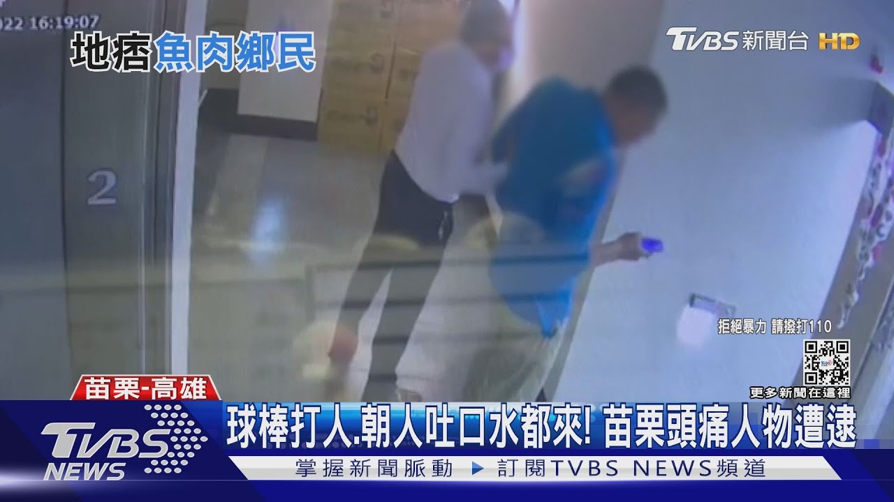 球棒打人、朝人吐口水都來！　苗栗頭痛人物遭逮