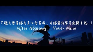 Download lagu 【冷門分享】懷念我們經歷的一切，但妳早已不屬於我... / After Nourway - Never Mine 中英歌詞 mp3
