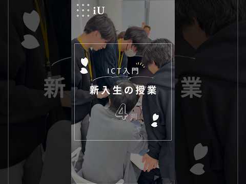 新入生の授業『ICT入門』✨️