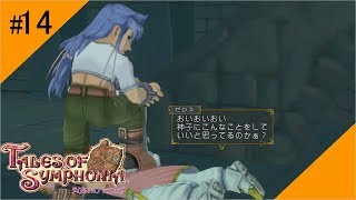 やきめしが行くテイルズオブシンフォニア　【実況】part14