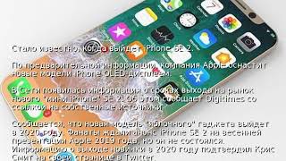 Стало известно, когда выйдет iPhone SE 2