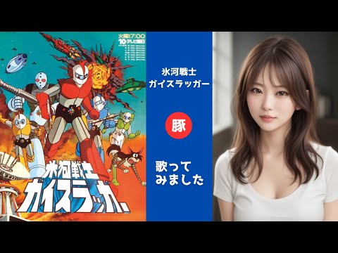Hyouga Senshi Gaislugger Hyouga Senshi Gaislugger Ichiro Mizuki