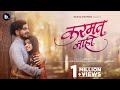 Karmat Nahi Official Video Sanju Rathod Nilima Chavhan G Spark Marathi Song 2022