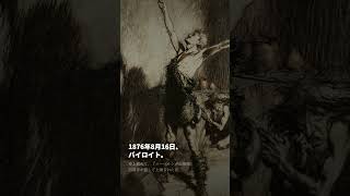 Download lagu 映画館が上映前に暗くなるのは、実はここから始まった【ワーグナー『指環』初演150周年・8月16日】 mp3