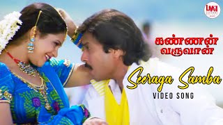 Seeraga Samba Video Song  Kannan Varuvaan  Karthik